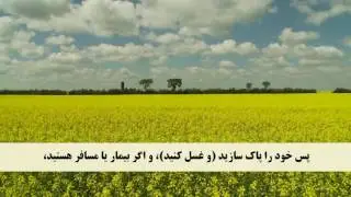 جز 6 ( سوره مائده از آیه 6 تا 9 ) با ترجمه فارسی صوتی و تصویری