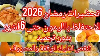 مركزات عصائر طبيعية 🍋🍊 تحضيرات شهر رمضان 2026🎇 نقسي اعليك التعب والمصروف