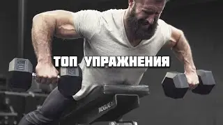 6 ЛУЧШИХ УПРАЖНЕНИЙ С ГАНТЕЛЯМИ - верх тела
