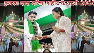 #गजल दरिया शहीद बक्सर 2025 सुकून चाहिए तो इस कवाली को jarur dekhekawali,kawwali,jawabi सलाहुद्दीन 