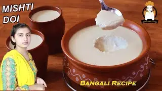 Bangali Mishti doi recipe/sweet yogurt/Dohi recipe by Ashba