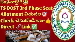 👆TS DOST PHASE-3 LATEST UPDATES 2023|TS DOST APPLICATION PROCESS|TS DOST WEB OPTIONS|DOST NEWS|TS