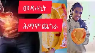 🛑#duet# መዳሓኒት ሕማም ጨጎራ#