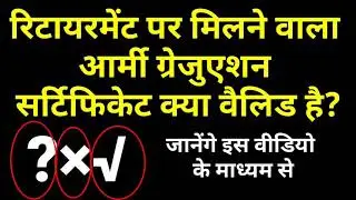 EX SERVICEMEN JOBS | ARMY SPECIAL GRADUATION CERTIFICATE | ARMY GRADUATION CERTIFICATE