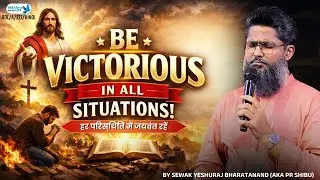 How to Be Victorious in All Situations | हर परिस्थिति में विजयी बनें (Bible Teaching)\ #BeVictorious