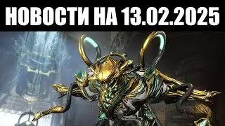 Warframe | Новости 📣 | Лавос Прайм - БЕЗ трейлера, гримуарный РАРИТЕТ и компаньон - ПТИЦА? 🐦