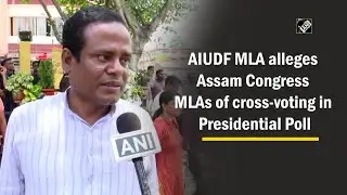 AIUDF MLA alleges Assam Congress MLAs of cross-voting in Presidential Poll I Assam News