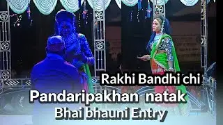 Pandari pakhan natak bhai bhauni entry !! Mk digital Gohekela Youtube channel 