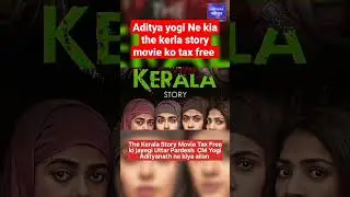CM Yogi ne kia Tax free kerla story Movie up Me #new #viral #news #shortvideo #youtubeshorts #bgmi