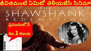 జీవితమంటే ఏమిటో తెలియజేసే సినిమా || THE SHAW SHANK REDEMPTION Movie Explained in TELUGU || AKK