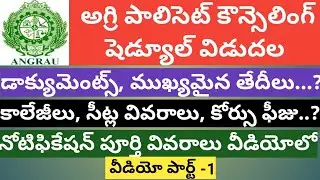 AGRI POLYCET 2022 COUNSELLING  DETAILS  IN TELUGU PART-1 by BHANU BOOK STALL AND INTERNET CENTER