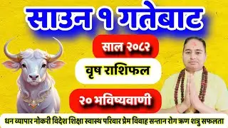 Vrish Rashi Saun 2082, वृष राशिफल साउन महिना 2082, वृष राशि, Vrish Rashi, earning money, education