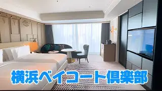横浜ベイコート倶楽部『ミヤケンどこへ行く。』