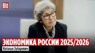 Наталья Зубаревич и Максим Курников | Интервью BILD