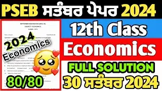 12th Class Economics Paper 2024 September 30 | full solution | PSEB Economics paper 2024 solution