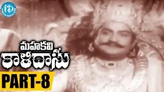 Mahakavi Kalidasu Movie Part 8 || ANR || SV Ranga Rao || Sriranjani || Kamalakar Kameswara Rao