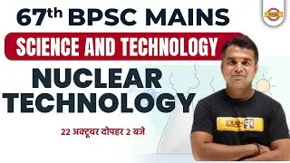 67th BPSC MAINS | BPSC SCIENCE & TECHNOLOGY | NUCLEAR TECHNOLOGY | MCQ |SCIENCE BY DEEPAK PANDAY SIR