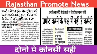 Rajasthan Students Promote News | Rajasthan University Exam News Today | Mgsu Exam Latest News