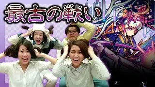 最古の戦い！「ツクヨミ」に挑戦【モンスト公式】