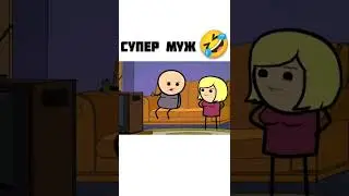 Супер мужык   мульт консервы #shorts #мемы #приколы