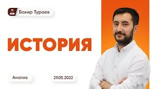 DTM - 2022 standartidagi test tahlili | Asosiy blok tarix (yevro)