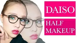 リベンジ!ダイソーの化粧品を使ってハーフメイク/DAISO Makeup