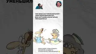 JOKES EVERY DAY! HUMOR! FUNNY! JOKES ABOUT HEALTH #юмор #humor #lachen #смех #бабки #смiшно #pisitiv
