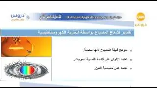 الثالث الثانوي|الفصل الدراسي الثاني| فيزياء|النموذج الجسيمي للموجات(الاشعاع من الاجسام المتوهجة)