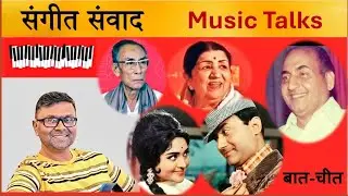Baatcheet - 2 संगीत संवाद (@HarsharajTayade ) #mohammadrafi #devanand #bollywood  #rdburman #hindi 