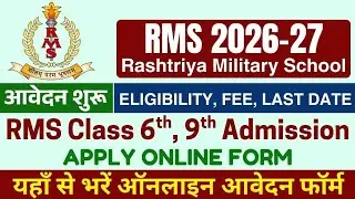 Rashtriya military school admission 2025-26| Rashtriya military school admission process #armyschool