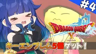 【 ドラクエ10 】体験版で初めてのドラクエ10！4日目　ネタバレ注意【 夢咲たま | Vtuber | ドラゴンクエスト10 | ゲーム実況 】