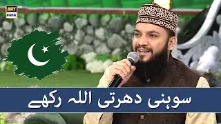 Sohni Dharti Allah rakhe qadam qadam abaad Tujhe | Mehmood Ul Hassan Ashrafi