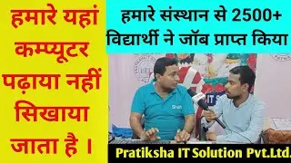Best Computer Learning Institute Patna | Pratiksha Information Technology Solution Pvt. Ltd. Patna