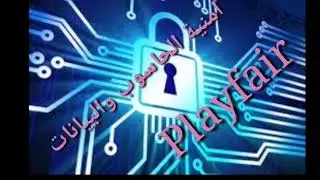 Playfair cipher شفرة بلايفير