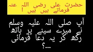 Hazrat ALI (r,a ) ka farman || AP( s.a) ny konsi  dua faymai hazrat ali (r.a) ka liya||shorts