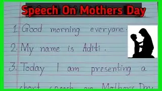 Ten Line Speech on Mother's Day ||Few lines on mothers day || short speech on mothers day || English