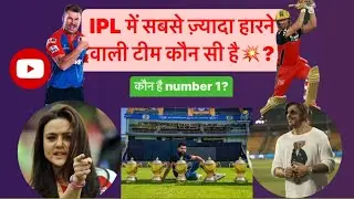 Unfortunate Record Holders: Top 5 IPL Teams with Most Match Losses