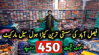 🔥 Lawn Unstitched Suit 450 Rs | Faisalabad Wholesale Cloth Market | Online Pakistan