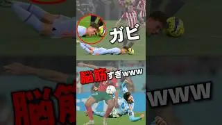 バルセロナMFガビ、脳筋すぎる #バルセロナ  #サッカー  #ガビ