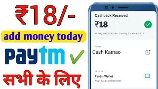 Paytm ₹18 add money today offer | Best earning app march 2019 | free paytm cash kamao ghar bethe