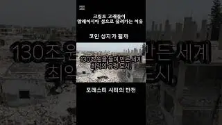 세금 0'원? 말레이시아'유령 도시'의 대반전.