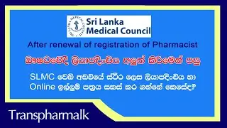 SLMC- After Renewal of Registration of Pharmacist