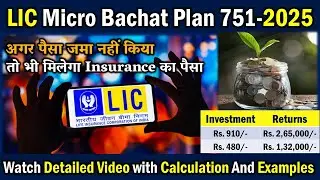 Lic Micro Bachat Plan 751 | Micro Bachat Plan Lic |  Lic New Plan 2025| एलआईसी माइक्रो बचत योजना