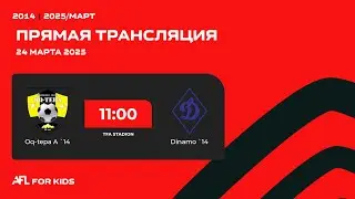 Afl Kids 2014 год 1 ден Oq Tepa A 14 -  Dinamo 14