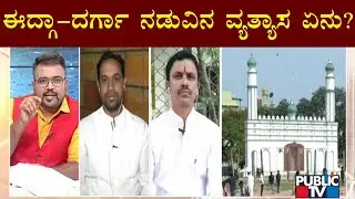 Idgah Maidan Issue: Discussion With Muslim Leader Ashfaq Kumtakar & Hindu Leader Mohan