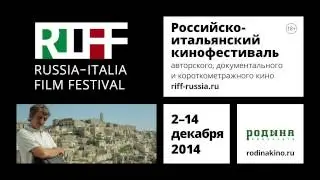 2-11 декабря, Санкт-Петербург: Russia-Italia Film Festival - RIFF