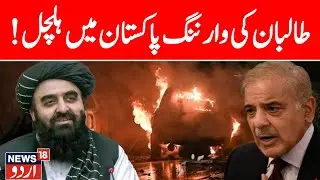 🟢LIVE: Afghan Foreign Minister Amir Khan Muttaqi's briefing on Afghanistan-Pakistan conflict I India