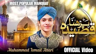 New 13 Rajab Manqabat 2026 | Parhna Qaseeda Haq De Wali | Nara Ali Da| Hafiz Ismail Attari