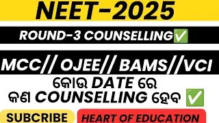 NEET-2025✅ROUND-3 MBBS,BDS COUNSELLING // MCC// OJEE//BAMS, BHMS//VCI