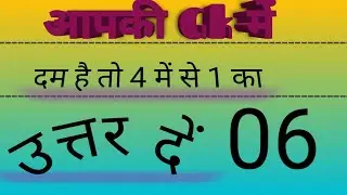 Most important GK question | GK everyday current affairs | GK today current affairs